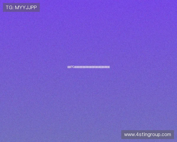 九游PG电子游戏助力世界杯精彩赛事直播与互动体验全面升级