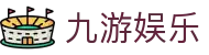 九游娱乐J9.com·九游娱乐官网_J9官方网站 - 真人游戏第一品牌欢迎您